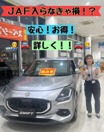 ジャフ入らなきゃ損ですよ！！